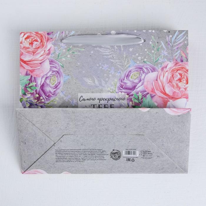 Пакет подарочный ламинированный горизонтальный, упаковка, «Самому дорогому человеку», ML 27 х 23 х 11,5 см