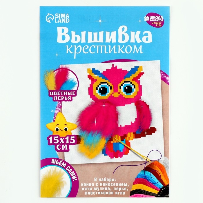 Вышивка крестиком для детей «Волшебная сова», набор для творчества, 15 х 15 см Вышивка крестиком для детей «Волшебная сова», набор для творчества, 15 х 15 см