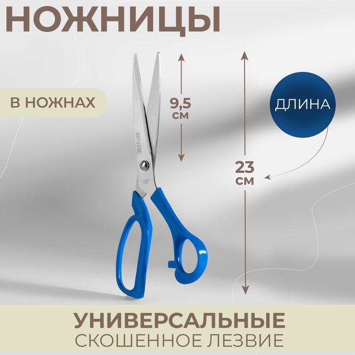 Ножницы универсальные, скошенное лезвие, в ножнах, 9 Ножницы универсальные, скошенное лезвие, в ножнах, 9", 23 см, цвет МИКС