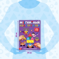 Книжка- игрушка «Магнитный конструктор»