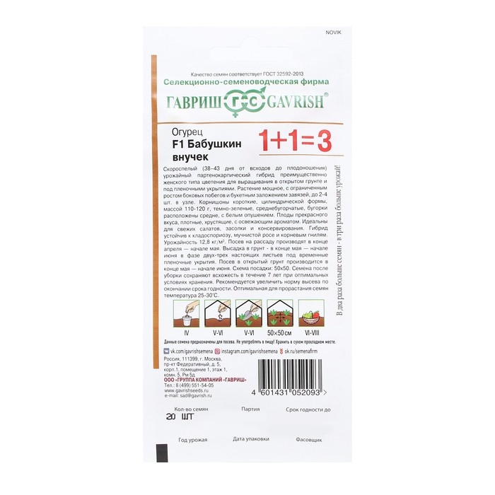Семена Огурец Семена Огурец "Бабушкин внучок", F1, корнишон, серия 1+1, 20 шт