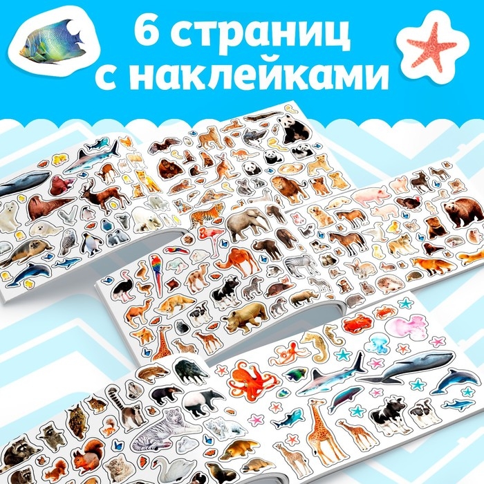 250 наклеек «Мамы и малыши», 8 стр. 250 наклеек «Мамы и малыши», 8 стр.