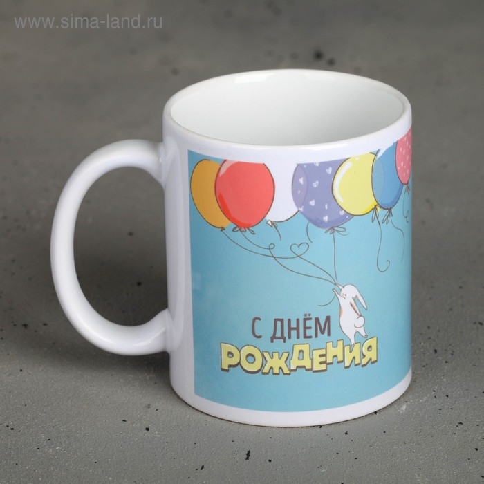 Кружка &laquo;С днём рождения&raquo;, 300 мл