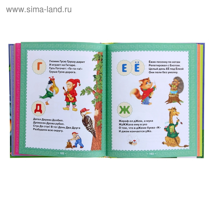 Стихи, сказки, загадки «Первая книга малыша» Стихи, сказки, загадки «Первая книга малыша»