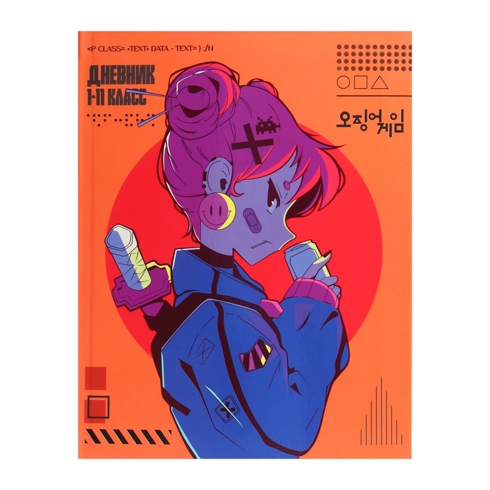 Дневник универсальный для 1-11 классов, Дневник универсальный для 1-11 классов, "Аниме. Девочка неон", интегральная (гибкая) обложка, матовая ламинация, выборочный лак, 40 листов