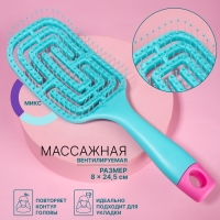 Расчёска массажная, широкая, вентилируемая, 8 × 24,5 см, цвет МИКС