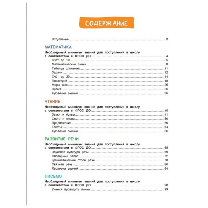Большая энциклопедия подготовки к школе Большая энциклопедия подготовки к школе