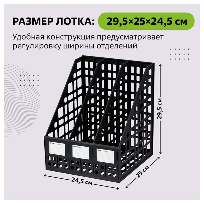 Лоток для бумаг cборный, вертикальный, 3 отделения, чёрный Лоток для бумаг cборный, вертикальный, 3 отделения, чёрный