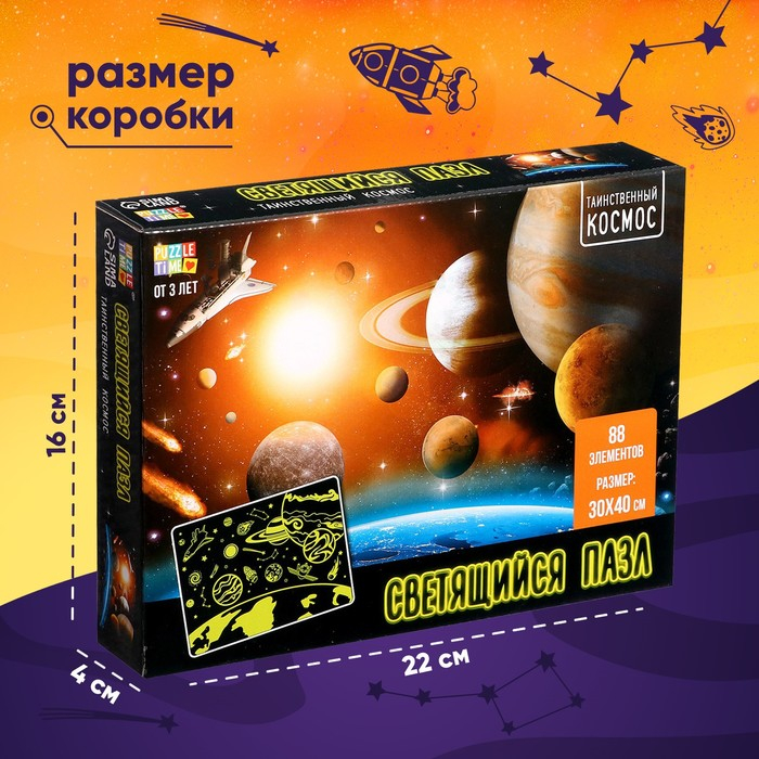 Пазлы светящиеся «Таинственный космос», 120 деталей Пазлы светящиеся «Таинственный космос», 120 деталей