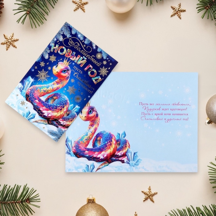 Открытка-евро Открытка-евро "Волшебный Новый Год!" конгрев, тиснение, символ года, 11 х 21,5 см