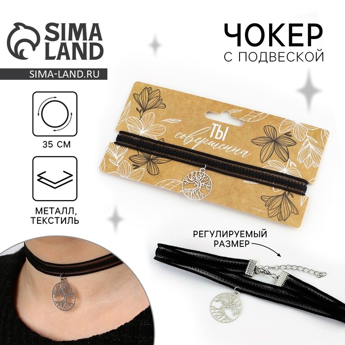 Чокер на шею «Ты совершенство» 35 см Чокер на шею «Ты совершенство» 35 см