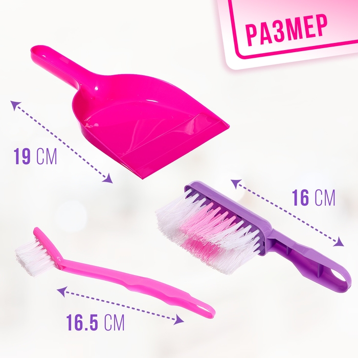 Игровой набор «Маленькая помощница», 9 предметов