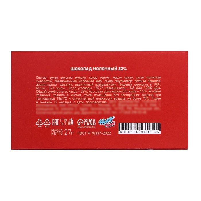 Новый год. Шоколад молочный Merry Christmas, 27 г