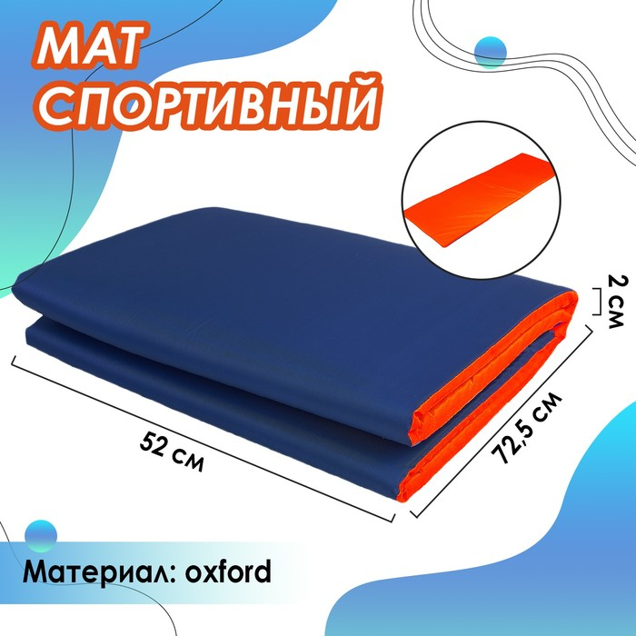 Мат мягкий ONLYTOP, 145х52х2 см, цвет синий/оранжевый Мат мягкий ONLYTOP, 145х52х2 см, цвет синий/оранжевый