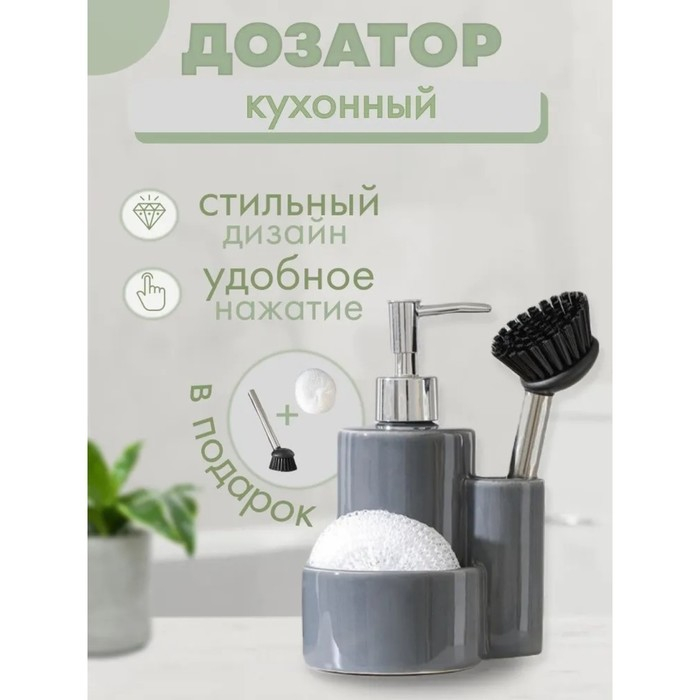 Дозатор для моющего средства Доляна «Милитари», 370 мл, с губкой и щёткой, цвет серый Дозатор для моющего средства Доляна «Милитари», 370 мл, с губкой и щёткой, цвет серый