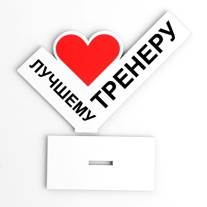 Стела "Лучшему тренеру" 14 х 10 см