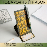 Подарочный набор «Тому кто может все»: блок бумаги и ручка пластик