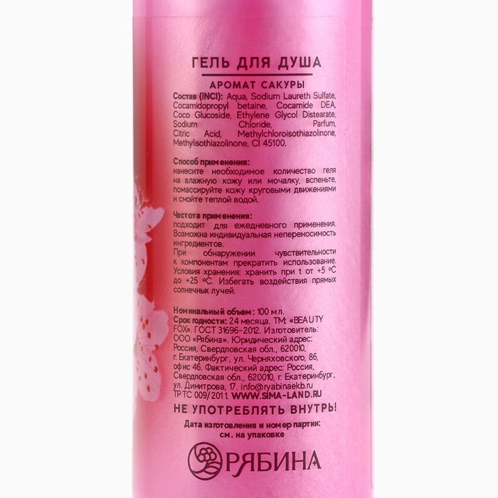 Гель для душа «Сакура», 100 мл, аромат сакуры, BEAUTY FOX