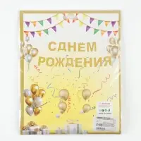 Растяжка &laquo;С Днём Рождения&raquo;, серебряные блёстки