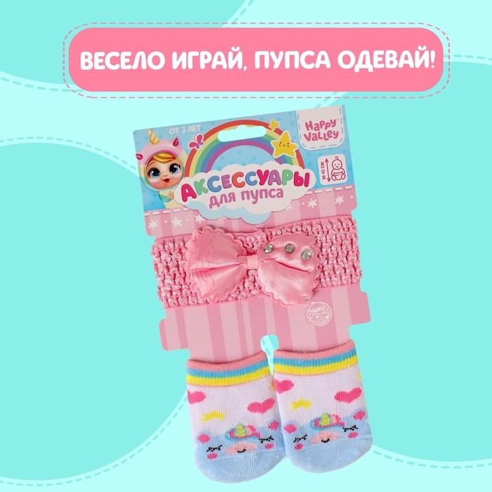 Одежда для пупса «Единорожка»: носочки, повязка Одежда для пупса «Единорожка»: носочки, повязка