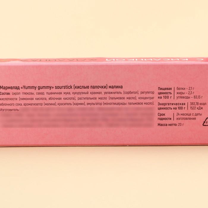 Мармелад кислый &laquo;Моя любовь к тебе&raquo; палочки,, 20 г.