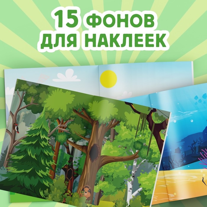 Альбом наклеек «Животные мира», 600 наклеек Альбом наклеек «Животные мира», 600 наклеек