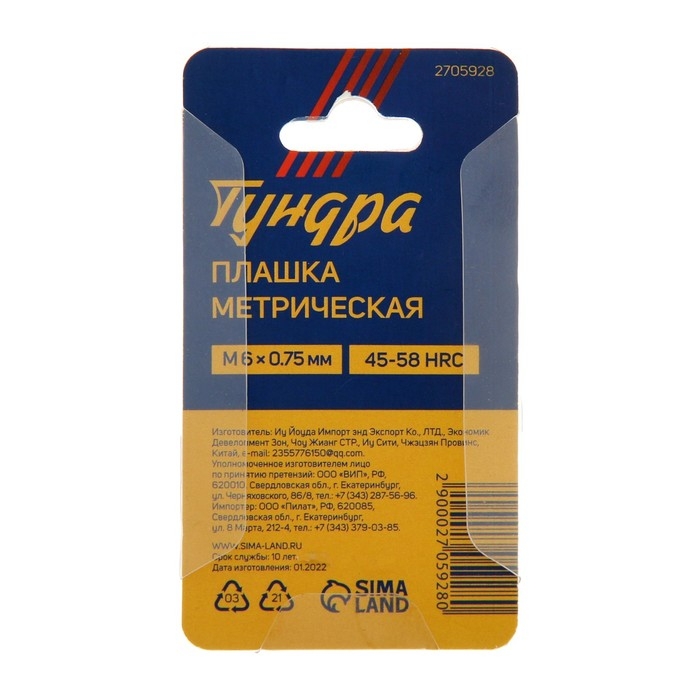 Плашка метрическая ТУНДРА, М6 х 0.75 мм Плашка метрическая ТУНДРА, М6 х 0.75 мм