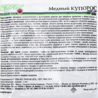 Антисептик Медный Купорос, пакет, 100 г