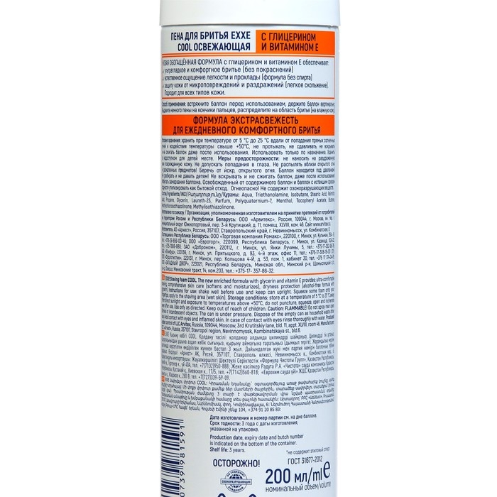 Пена для бритья EXXE COOL освежающая, 200 мл Пена для бритья EXXE COOL освежающая, 200 мл
