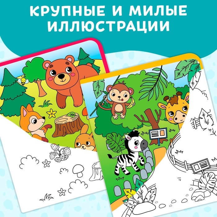 Книжка-раскраска многоразовая «Рисуем водой. Раскрась и отгадай», 10 стр. Книжка-раскраска многоразовая «Рисуем водой. Раскрась и отгадай», 10 стр.