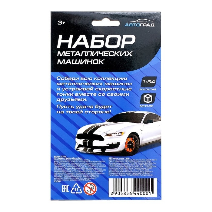 Набор металлических машин «Гонка», 4 шт., цвета МИКС Набор металлических машин «Гонка», 4 шт., цвета МИКС