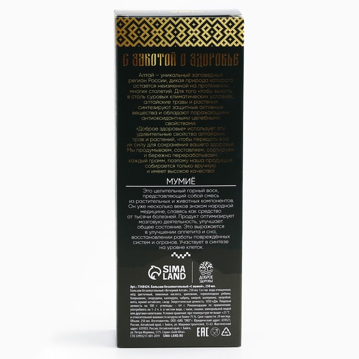 Бальзам безалкогольный &laquo;С мумиё&raquo;: шиповник, рябина, боярышник, смородина, календула, чабрец, кипрей, валериана, зверобой, мята, мумиё, в пластиковой бутылке, 250 мл.