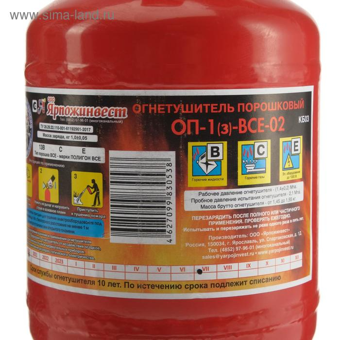 Огнетушитель порошковый  Огнетушитель порошковый "Ярпожинвест" ОП-1(3), BCE-02 дм.110(А)