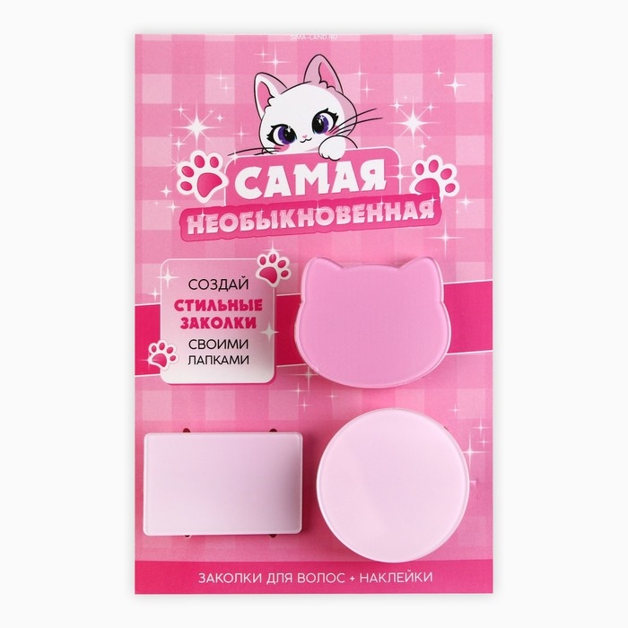 Заколки для волос «Самая необыкновенная» с наклейками, 8.5 х 13 см Заколки для волос «Самая необыкновенная» с наклейками, 8.5 х 13 см
