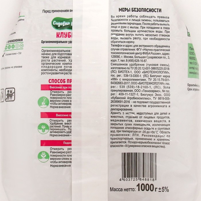 Органоминеральное удобрение для Клубники, Садовые рецепты,1 кг Органоминеральное удобрение для Клубники, Садовые рецепты,1 кг