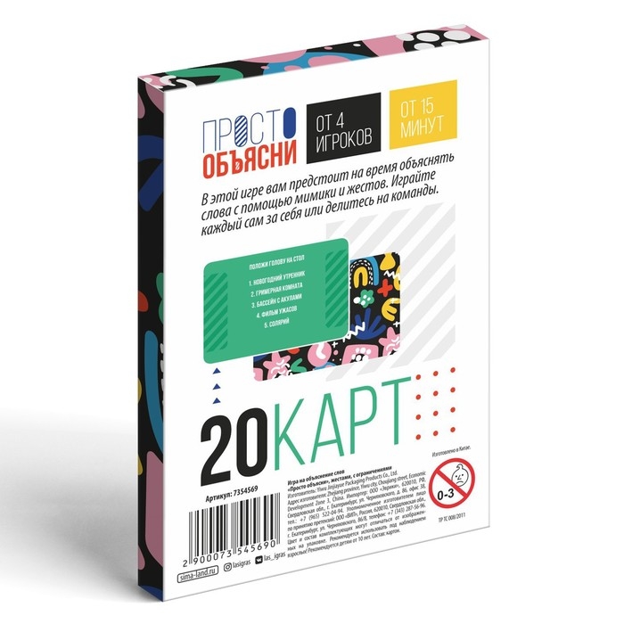Настольная игра «Просто объясни жестами с ограничениями», 20 карт, 10+ Настольная игра «Просто объясни жестами с ограничениями», 20 карт, 10+