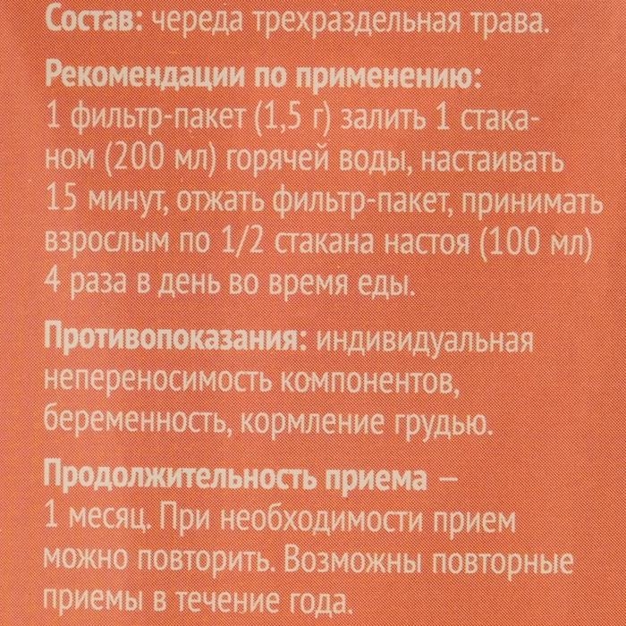 Череда трава, 20 фильтр пакетов по 1.5 г Череда трава, 20 фильтр пакетов по 1.5 г