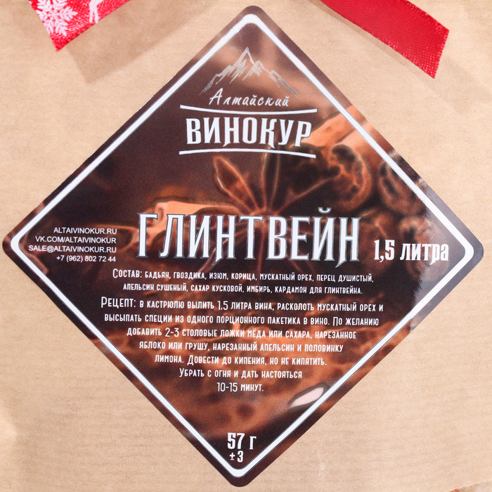 Набор из трав и специй для приготовления настойки Набор из трав и специй для приготовления настойки "Глинтвейн" 57 гр