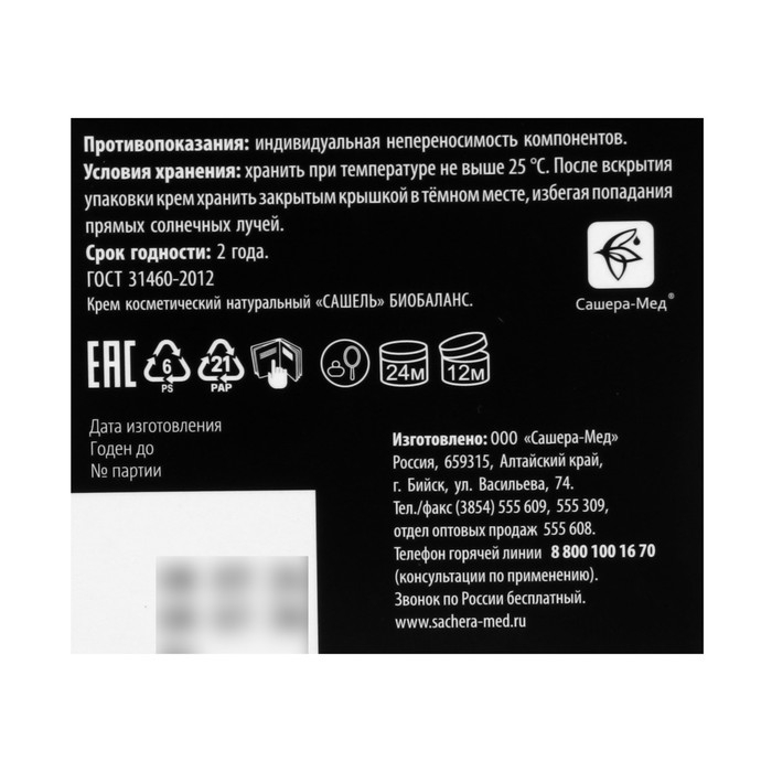 Крем-филлер Крем-филлер "Сашель" биобаланс, для чувствительной, раздраженной и проблемной кожи, 30 мл