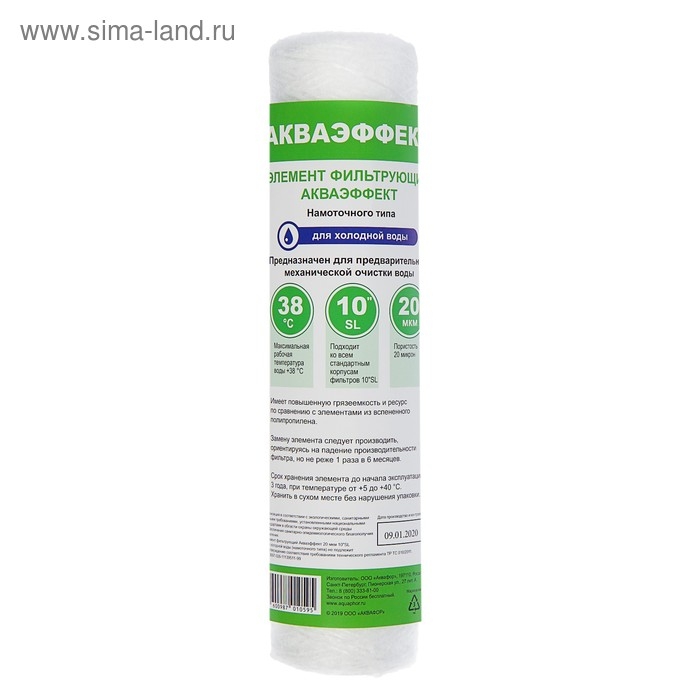 Картридж для фильтра "Акваэффект" 10SL, d=60 мм, 20мкм,намоточный тип, для холодной воды