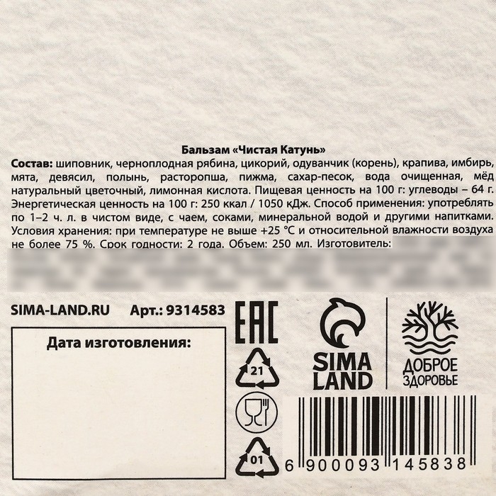 Бальзам для здоровья &laquo;Здоровая печень&raquo; с расторопшей, 250 мл.