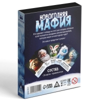 Новогодняя настольная детективная игра «Новый год: Мафия», 24 карты, 10+