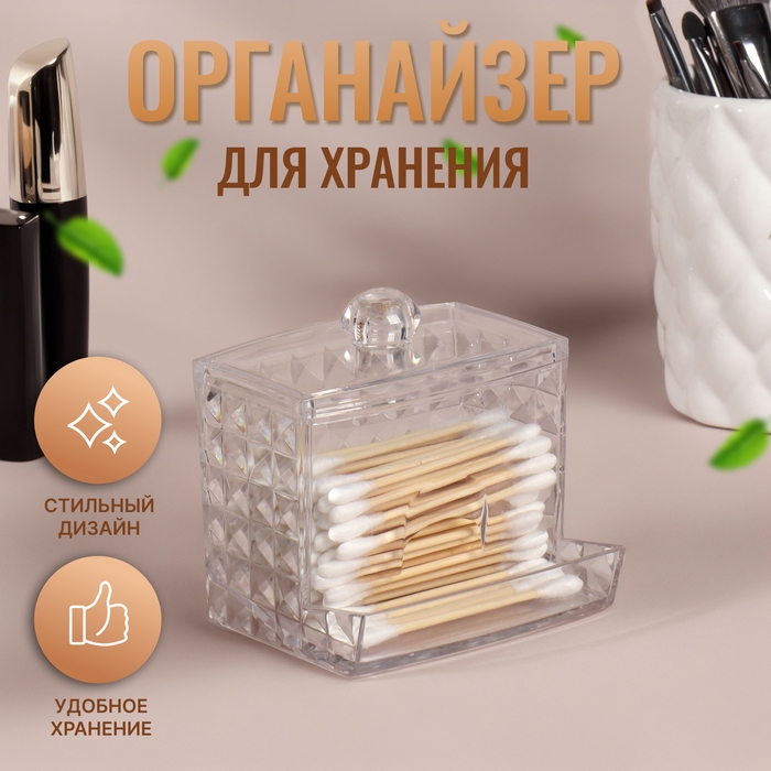 Органайзер для ватных палочек, с крышкой, 8,8 × 7,5 × 8 см, в картонной коробке, цвет прозрачный Органайзер для ватных палочек, с крышкой, 8,8 × 7,5 × 8 см, в картонной коробке, цвет прозрачный