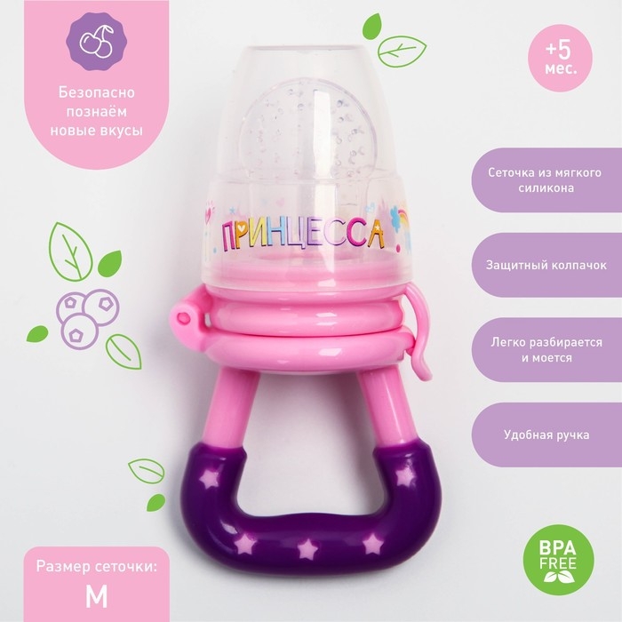 Ниблер «Принцесса», с силиконовой сеточкой, цвет розовый Ниблер «Принцесса», с силиконовой сеточкой, цвет розовый