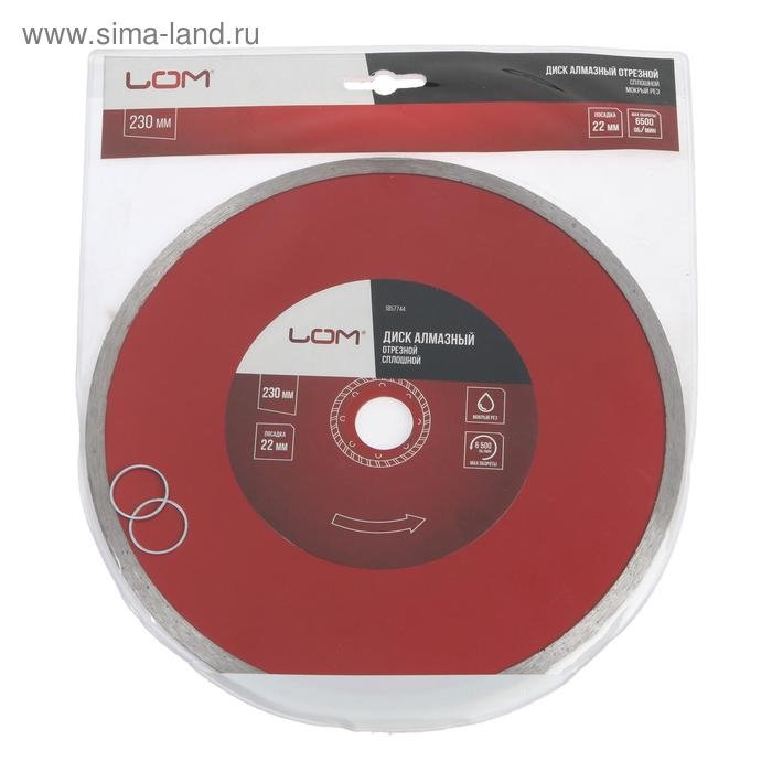Диск алмазный отрезной ЛОМ, сплошной, мокрый рез, 230 х 22 мм Диск алмазный отрезной ЛОМ, сплошной, мокрый рез, 230 х 22 мм