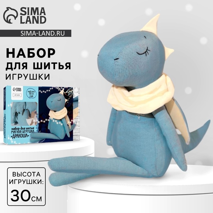 Набор для шитья. Мягкая игрушка «Дракоша», 30 см Набор для шитья. Мягкая игрушка «Дракоша», 30 см