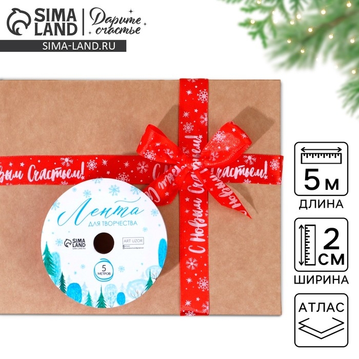 Лента атласная «Новогодняя», 2 см × 5 м