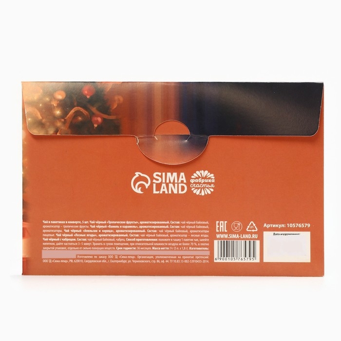 Новый год! Чай пакетированный, в конверте «Собака», 5 шт Новый год! Чай пакетированный, в конверте «Собака», 5 шт