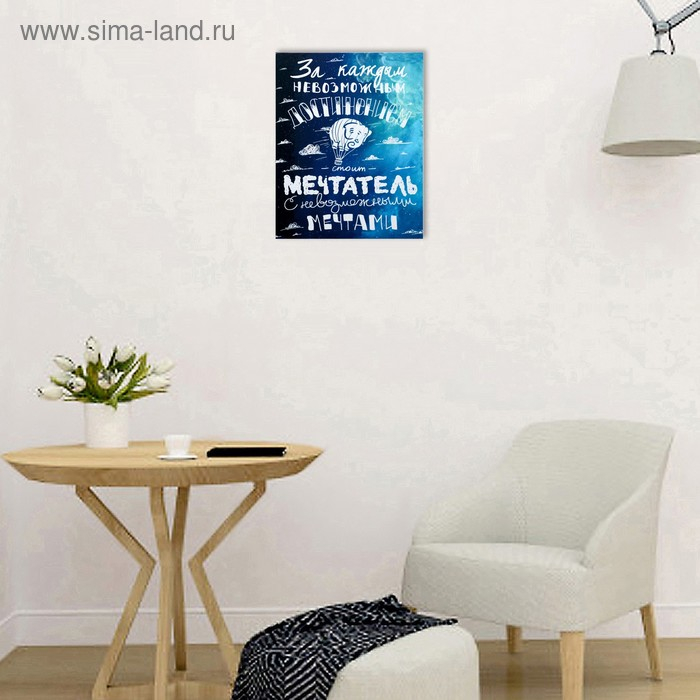 Картина на холсте Картина на холсте "Мечтай" 38х48 см