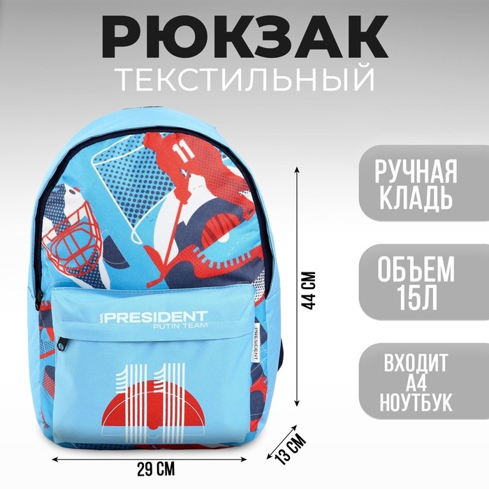 Рюкзак «Russian sport» Putin team, 29 x 13 x 44 см, отд на молнии, н/карман, синий Рюкзак «Russian sport» Putin team, 29 x 13 x 44 см, отд на молнии, н/карман, синий